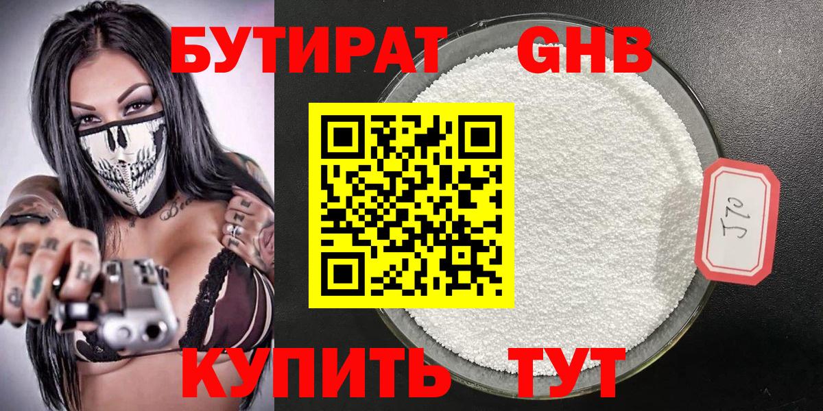 БУТИРАТ Butirat  Вход с VPN  Новосибирск 