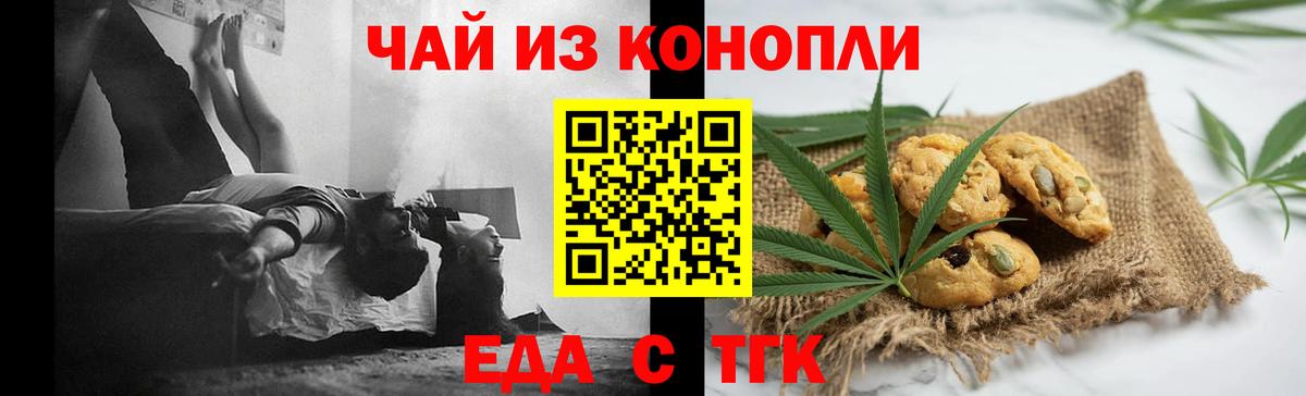 Новосибирск  Печенье с ТГК конопля  Вход с VPN 