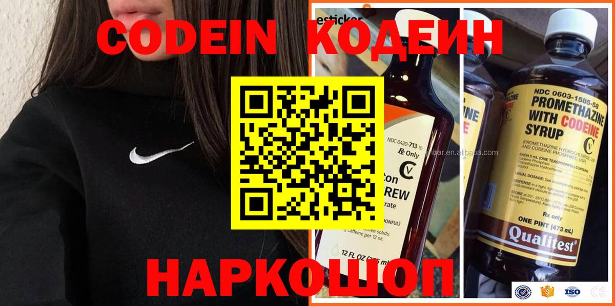 Кодеиновый сироп Lean Purple Drank  Вход с VPN  Новосибирск  Кодеиновый сироп Lean Purple Drank 