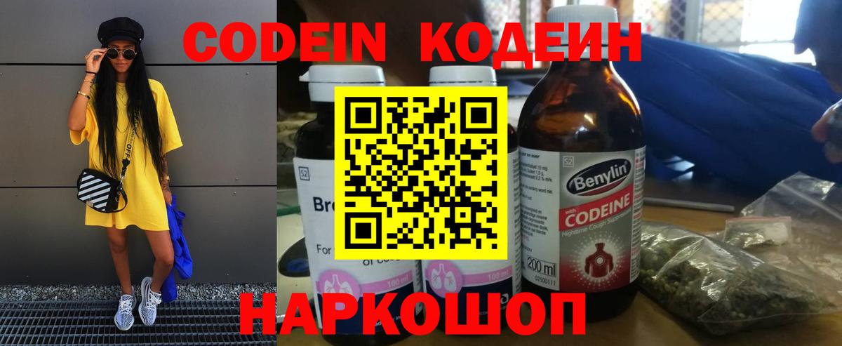 Codein напиток Lean (лин) Новосибирск