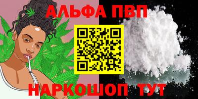 альфа пвп VHQ Славянск-на-Кубани