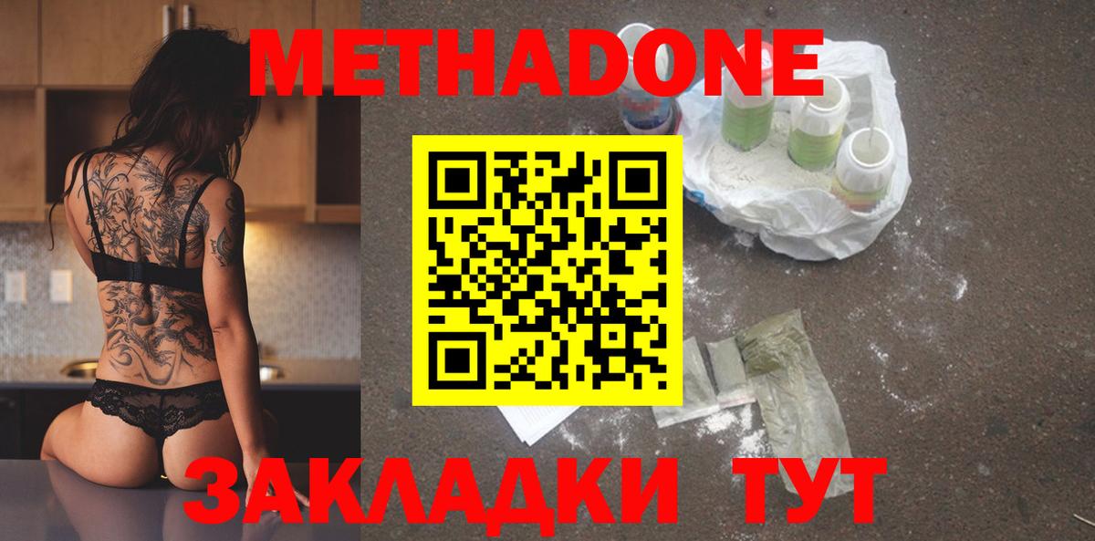 МЕТАДОН мёд Новосибирск