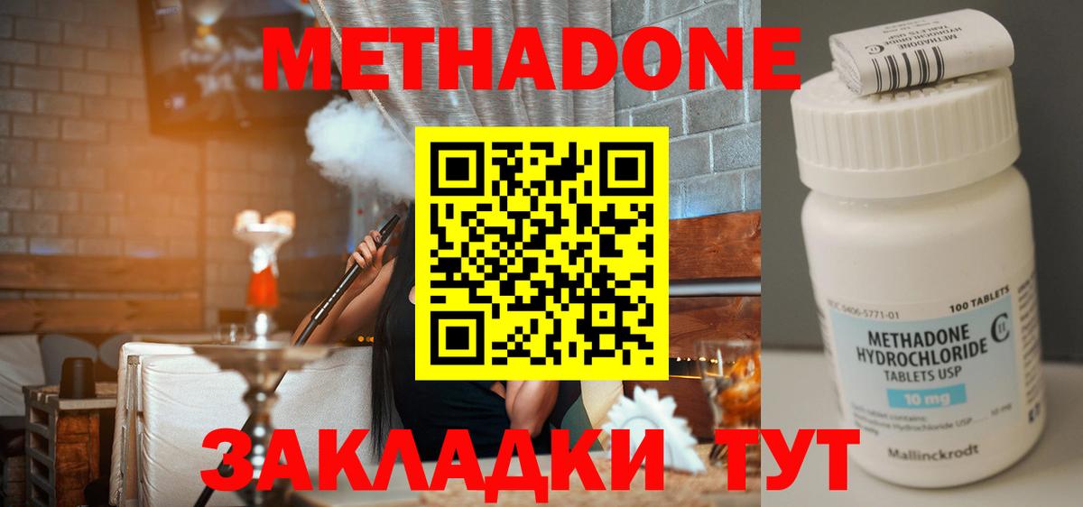 Метадон methadone  Метадон кристалл  Новосибирск  гидра зеркало  Вход с VPN 