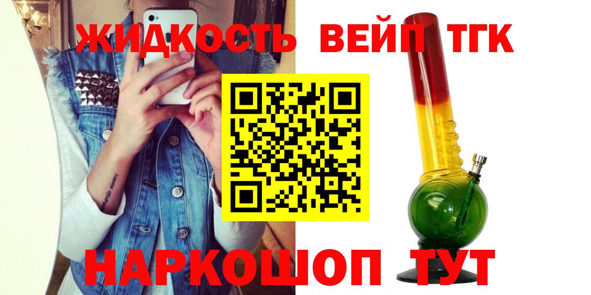 Новосибирск  Дистиллят ТГК вейп  цены   Вход с VPN  Дистиллят ТГК вейп с тгк 